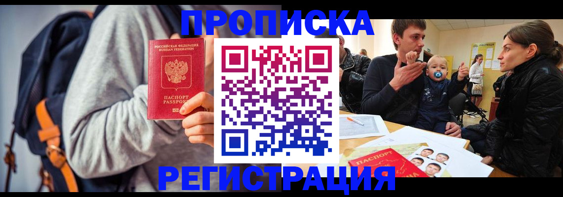 прописка гарантия в Кирсанове