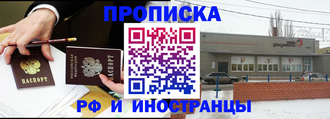 временная регистрация купить в Кирсанове